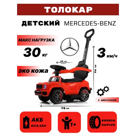 Детский толокар Mercedes-Benz GL63 (Z001ZZ-A) красный бриллиант